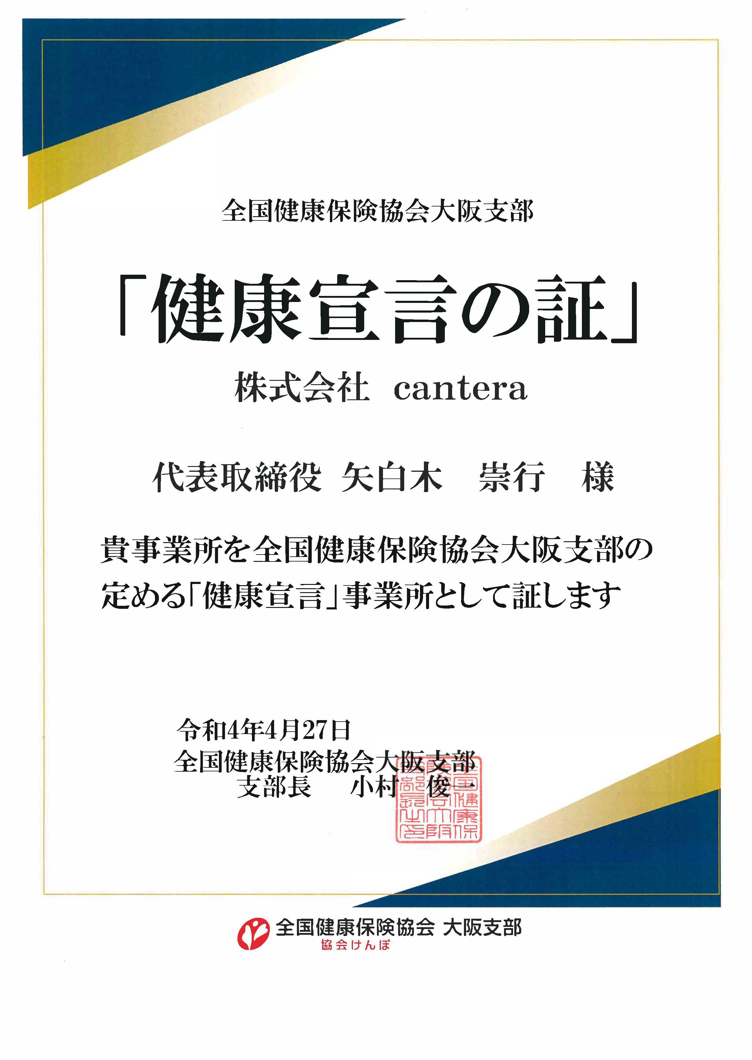 健康経営宣言