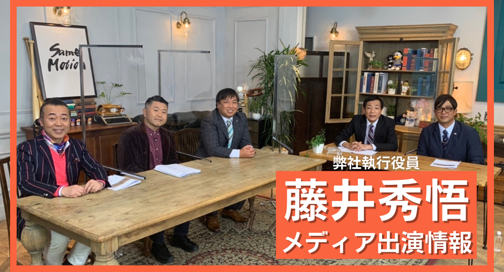 藤井秀悟がNHK-BS1【球辞苑】に出演