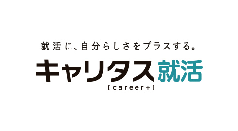 キャリタス就活
